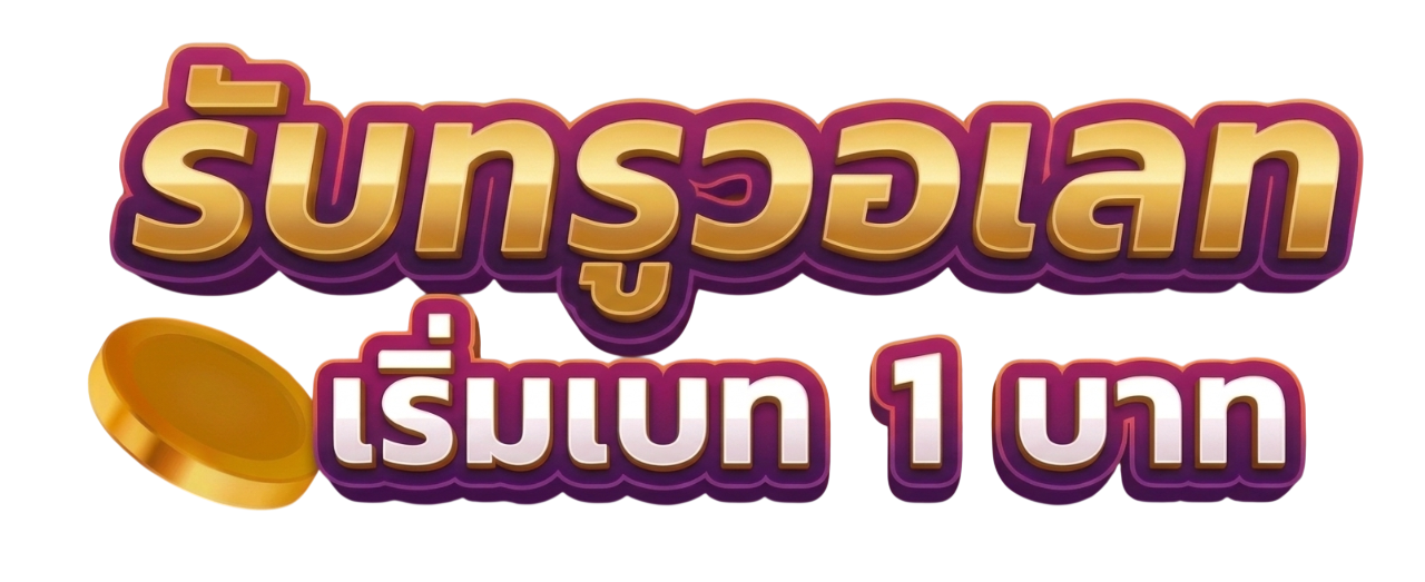 HUAYBAHT100 ค้นพบความสนุกกับเกมสล็อตแตกบ่อยทำกำไรได้จริงทุกวัน